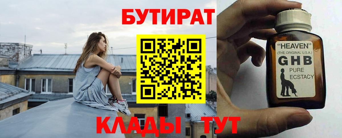 БУТИРАТ жидкий экстази Джанкой