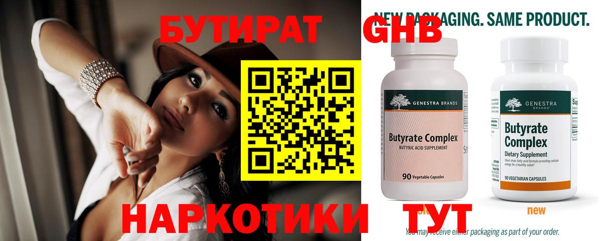 БУТИРАТ Butirat  Вход с VPN  Джанкой 