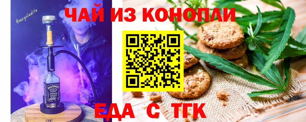 Печенье с ТГК конопля  Вход с VPN  Джанкой 