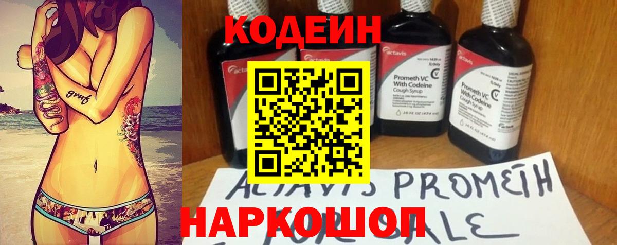 Codein Purple Drank  Вход с VPN  Джанкой  Кодеин Purple Drank 