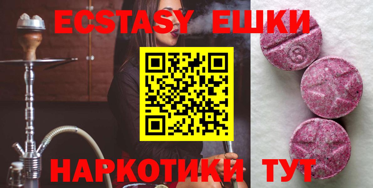 ЭКСТАЗИ 250 мг Джанкой