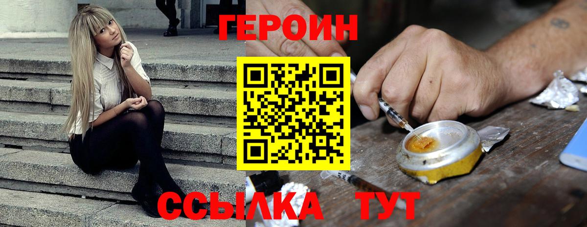Джанкой  Героин хмурый  Вход с VPN 