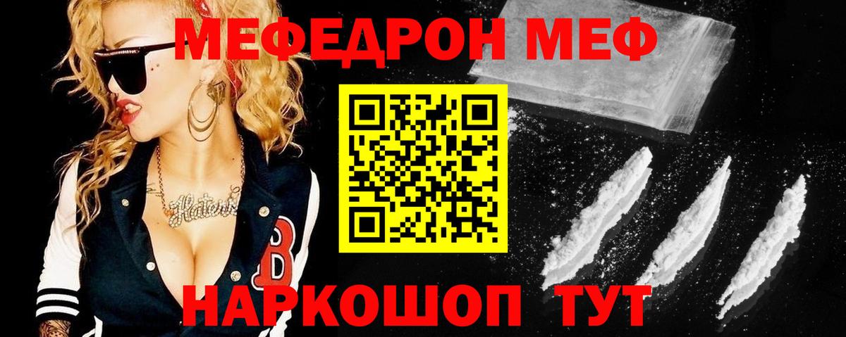 Меф мука Джанкой