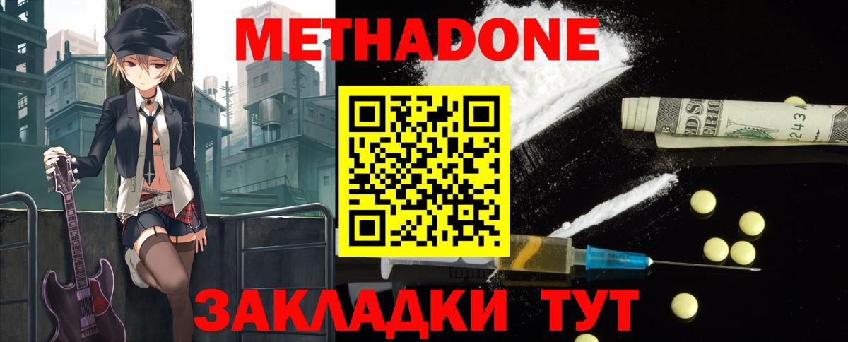 МЕТАДОН мёд Джанкой