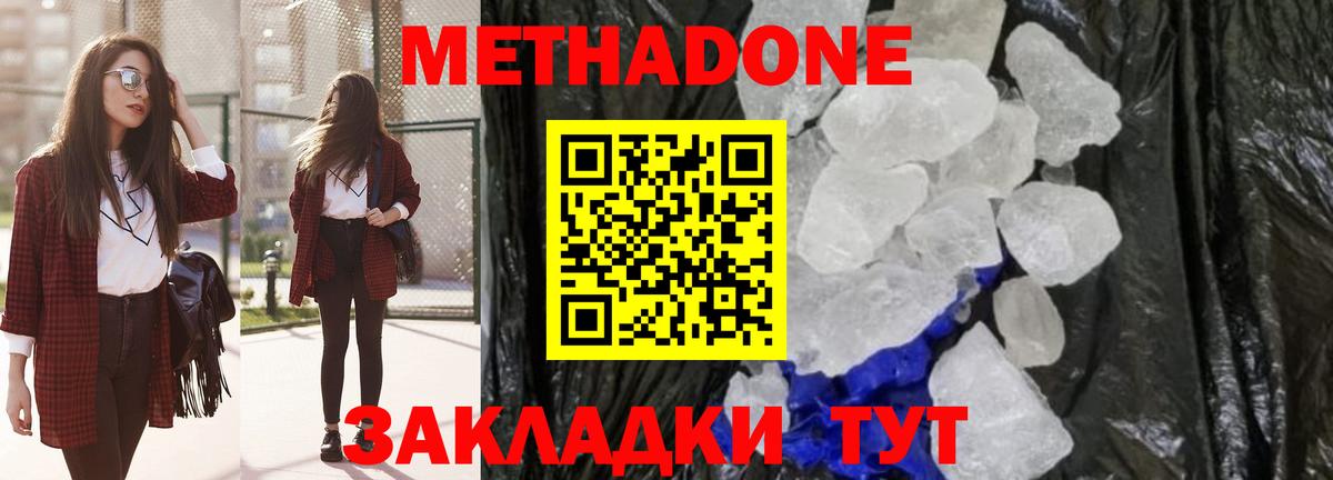 МЕТАДОН кристалл  МЕТАДОН кристалл  Джанкой  Вход с VPN 